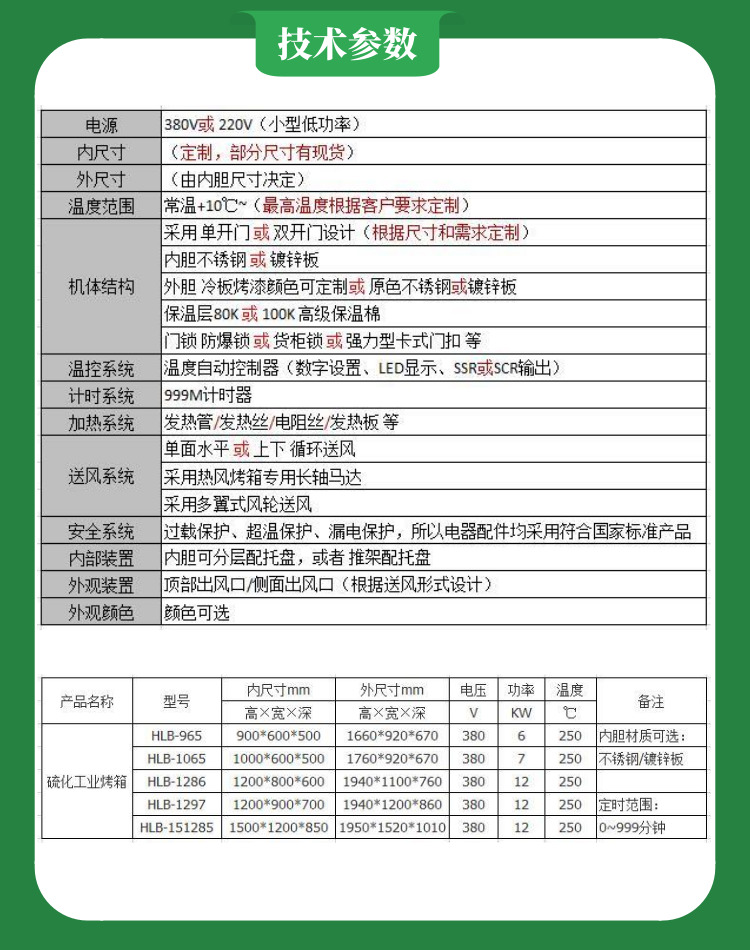 高溫模具烤箱（熔噴布模具噴頭烤箱）技術(shù)參數(shù)