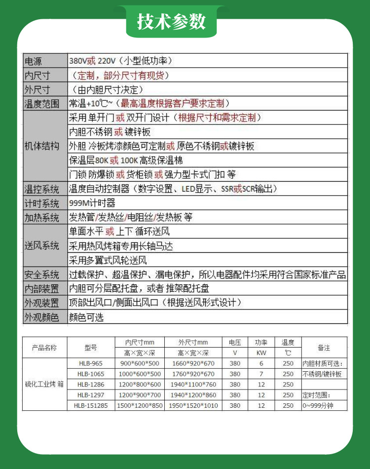 塑料樹脂專用工業(yè)烤箱技術參數(shù)
