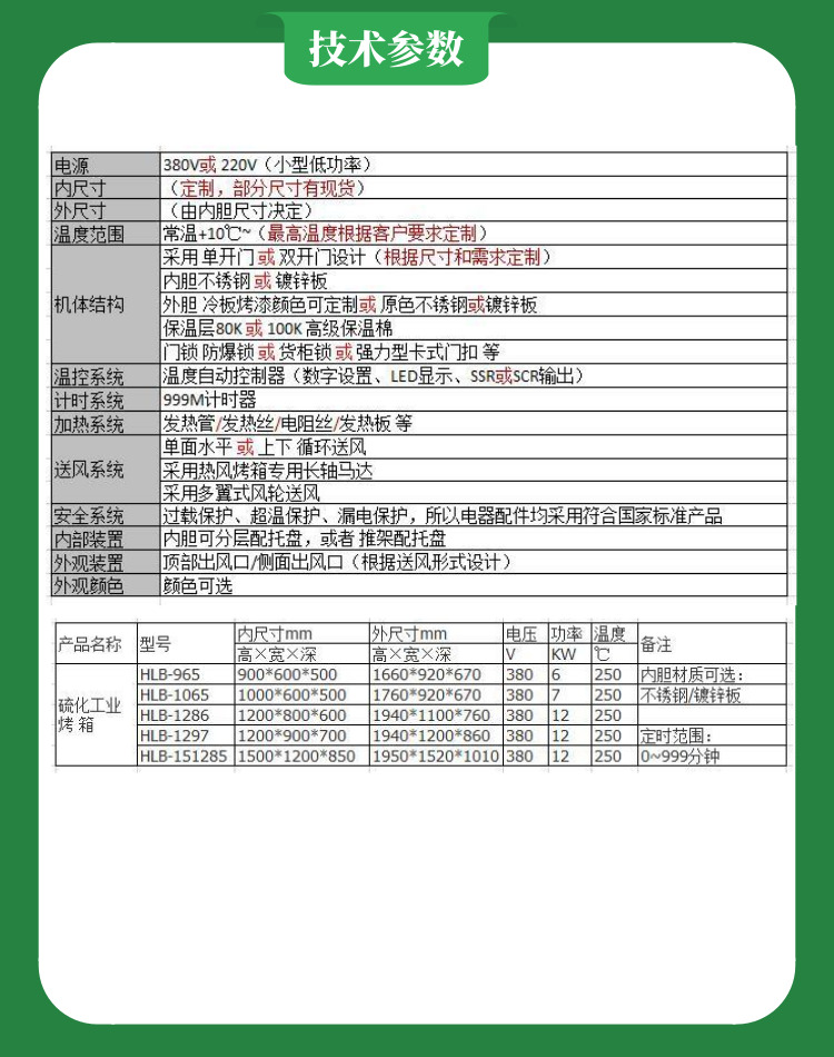 熱處理烘箱技術(shù)參數(shù)
